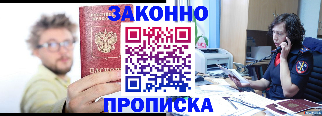 прописка в квартире в Нальчике