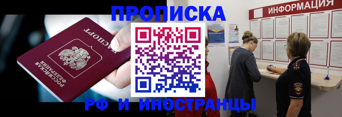 прописка для школы в Нальчике