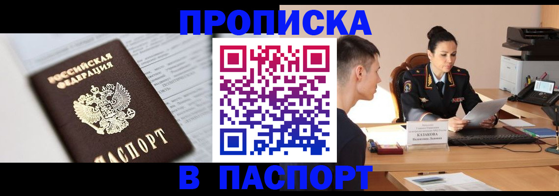 прописка ребенка в Нальчике