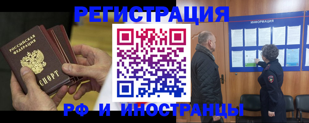 прописка в Нальчике