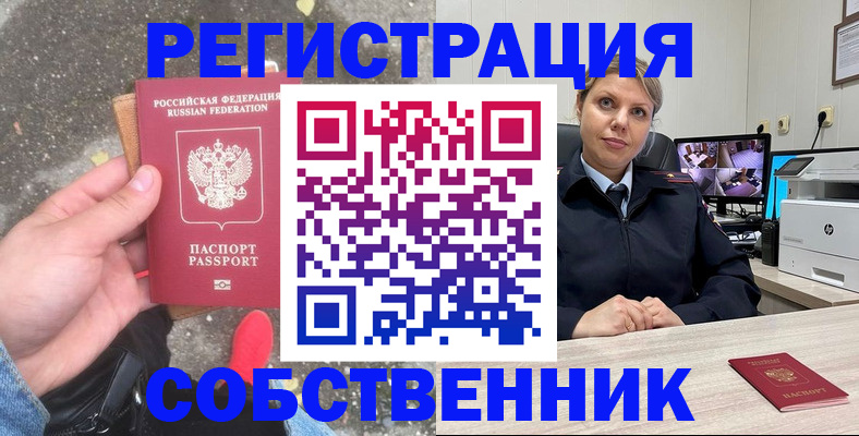 временная регистрация собственник в Нальчике